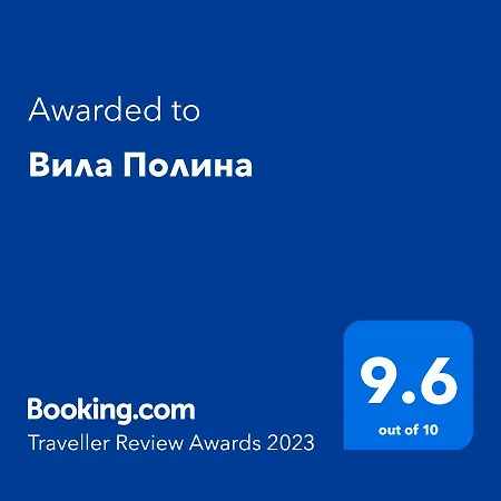 полина Ваканционна къща Варна